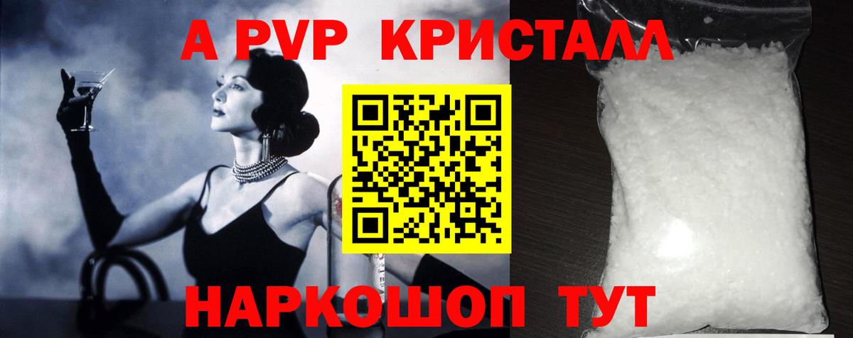 A-PVP СК  Вход с VPN  Alpha PVP  A PVP Crystall  Ковров  А ПВП Crystall 