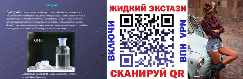 Бутират жидкий экстази  Ковров 
