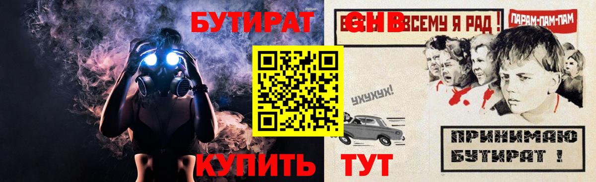 Ковров  БУТИРАТ жидкий экстази  БУТИРАТ  Вход с VPN 