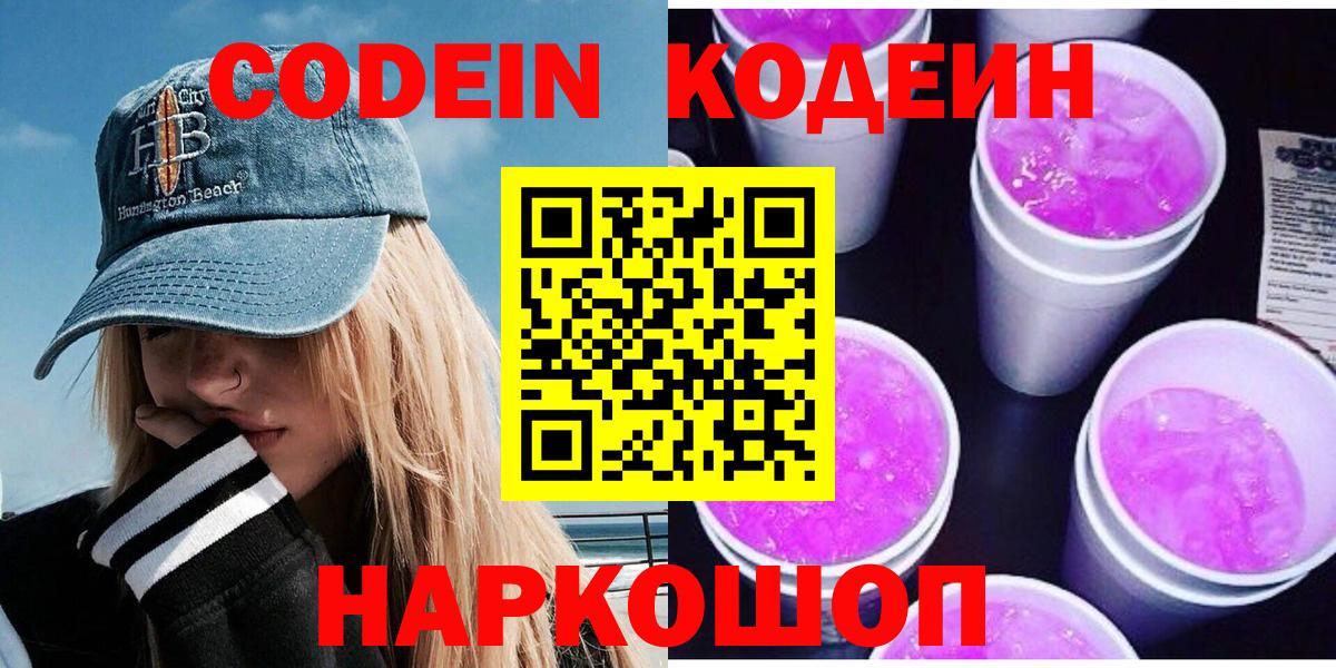 Кодеин Purple Drank  Кодеин Purple Drank  Ковров  Вход с VPN 