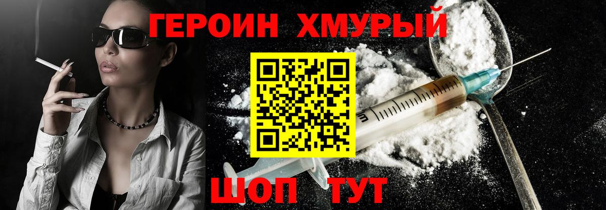 Героин хмурый Ковров