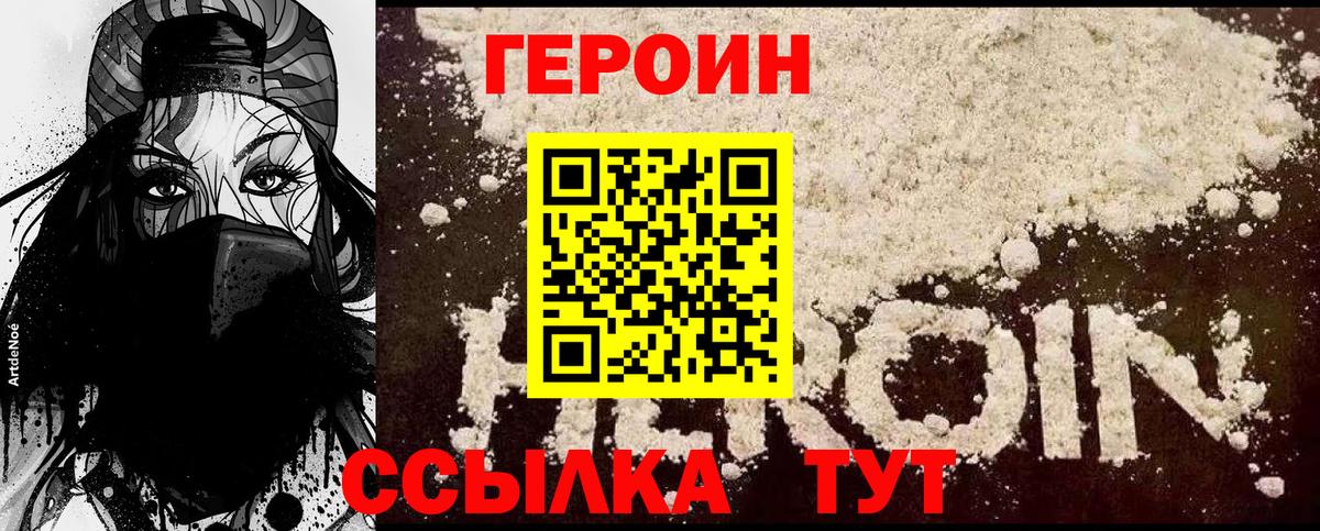 Героин Heroin  Вход с VPN  Героин  Ковров 