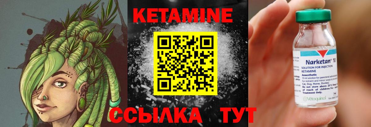 Кетамин ketamine Ковров