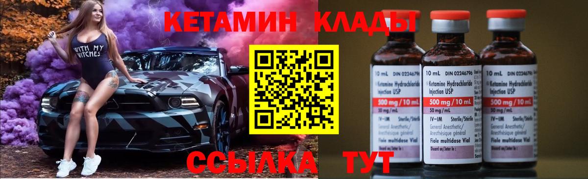 Кетамин VHQ  Кетамин ketamine  Вход с VPN  Ковров 