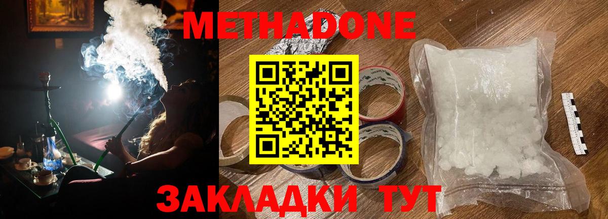 Метадон кристалл Ковров