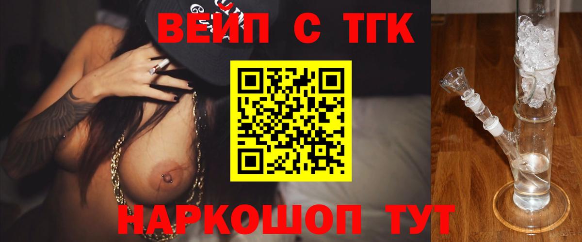 ТГК вейп с тгк Ковров